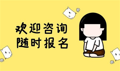 保育員報(bào)名入口及報(bào)考條件